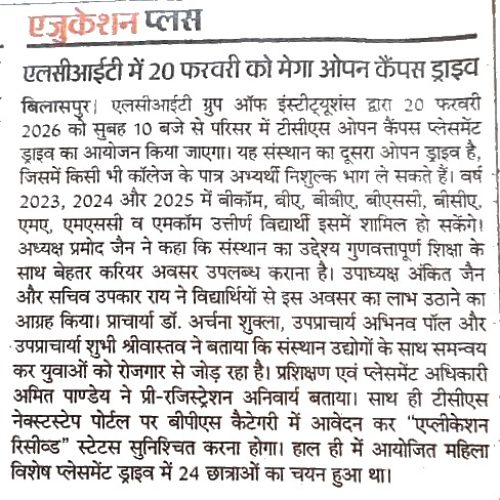 प्लसएलसीआईटी में 20 फरवरी को मेगा ओपन कैंपस ड्राइव