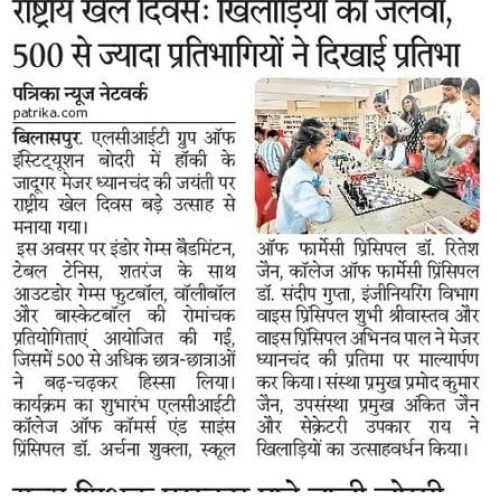 बिलासपुर. एलसीआईटी ग्रुप ऑफ इंस्टिट्यूशन बोदरी में हॉकी के जादूगर मेजर ध्यानचंद की जयंती पर राष्ट्रीय खेल दिवस बड़े उत्साह सेमनाया गया।